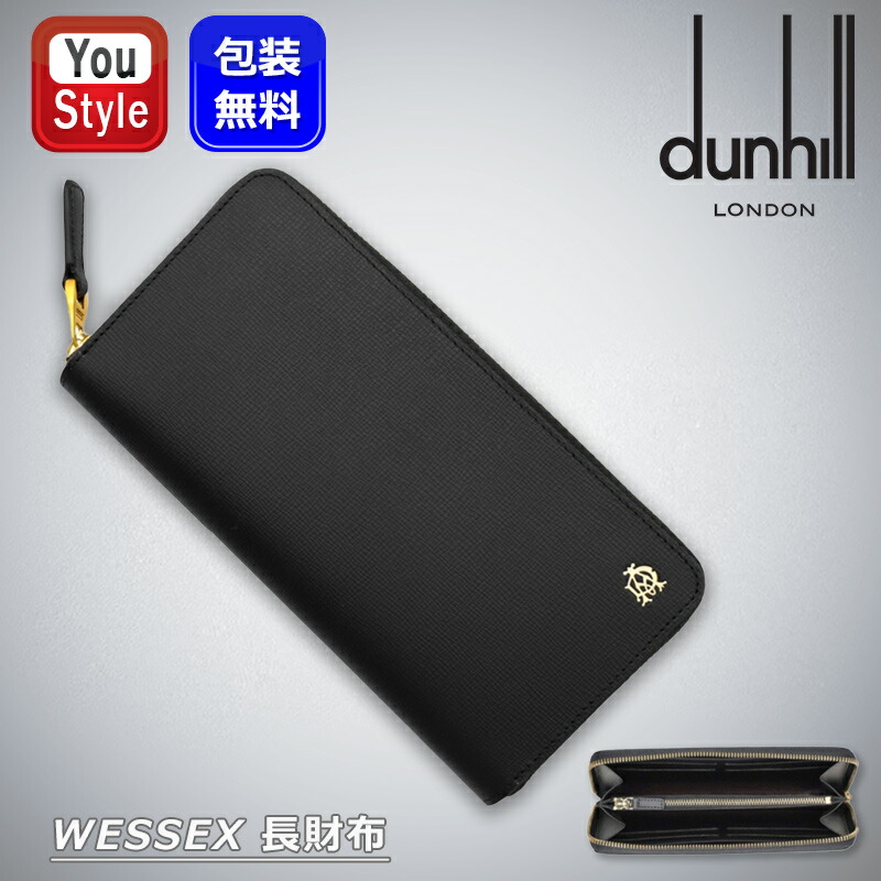dunhill（ダンヒル） 長財布 小銭入れ有 WESSEX ブラック