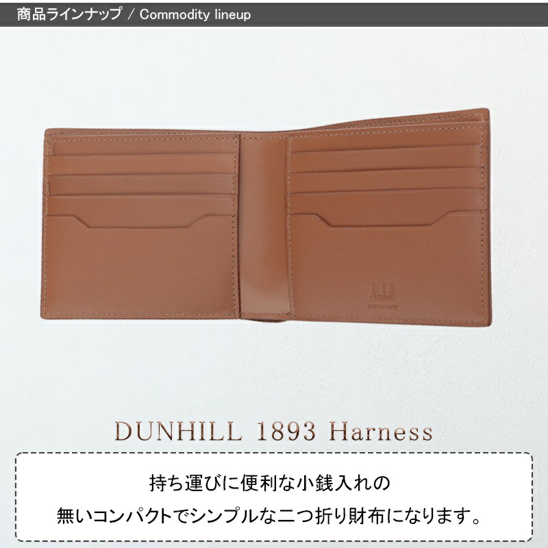 dunhill（ダンヒル） dunhill 1893 Harness 二つ折り財布 タバコ