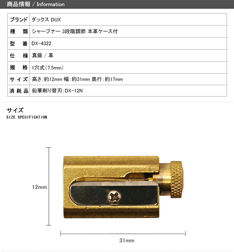 ダックス DUX シャープナー 鉛筆削り 真鍮 1本用 3段階調節 本革ケース付 鉛筆サイズ7.5mm DX-4322