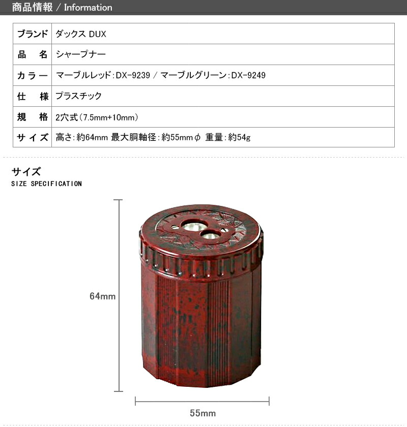 ダックス DUX シャープナー 鉛筆削り 2本用 鉛筆サイズ7.5mm+10mm マーブルレッド/DX-9239 マーブルグリーン/DX-9249  :you-dx-9239:You STYLE - 通販 - Yahoo!ショッピング