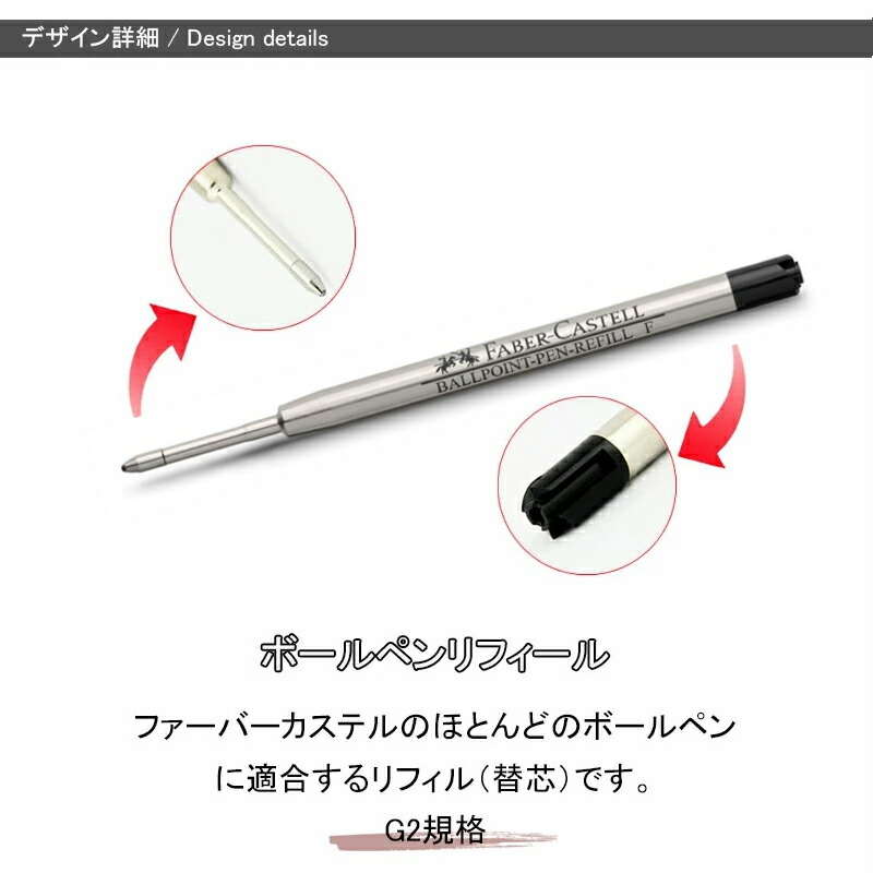 ファーバーカステル ボールペン替芯 ブラック 中字M148740/太字B148742