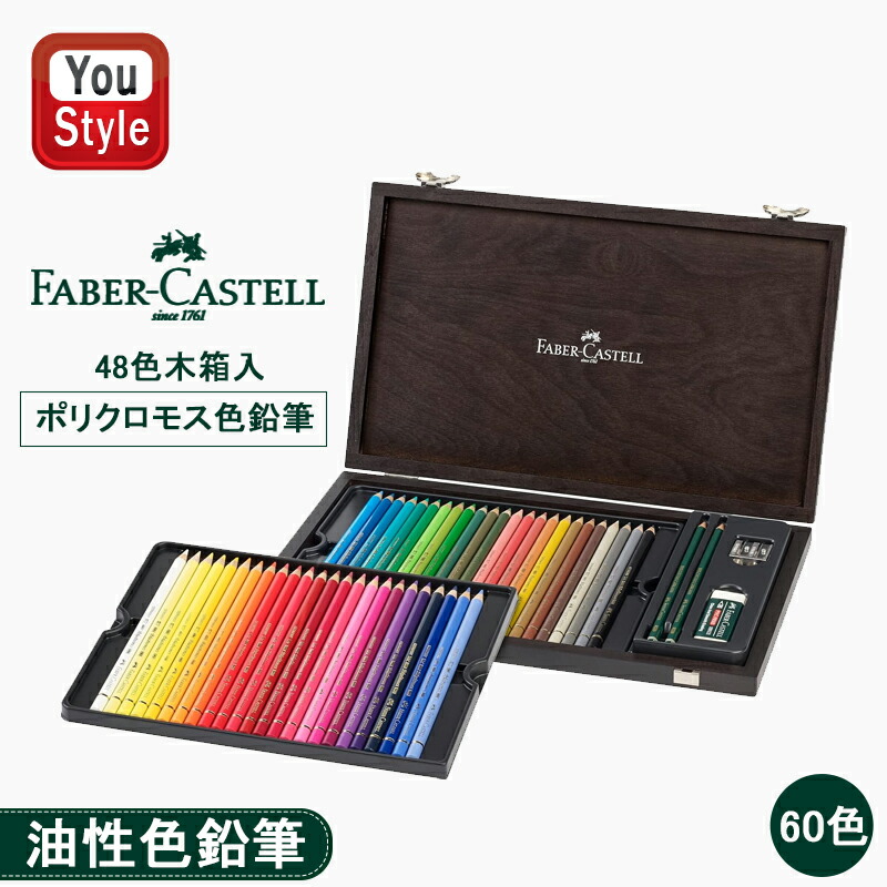 ポリクロモス ファーバーカステル Faber-Castell 油性色鉛筆 48