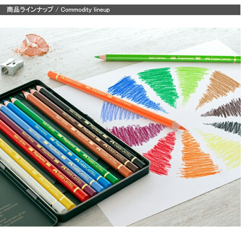 品質満点 ファーバーカステル ポリクロモス Faber-Castell 油性 12色 コレクション