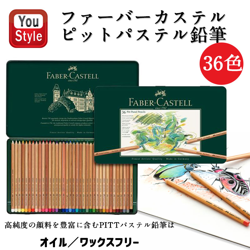 ファーバーカステル(Faber-Castell) PITTパステル鉛筆30色 ファーバーカステル】ファーバーカステル ピットパステル鉛筆の