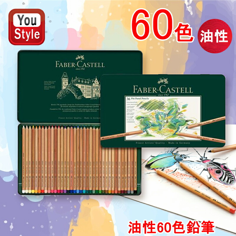 ファーバーカステル Faber-Castell 油性60色鉛筆 ピット PITT
