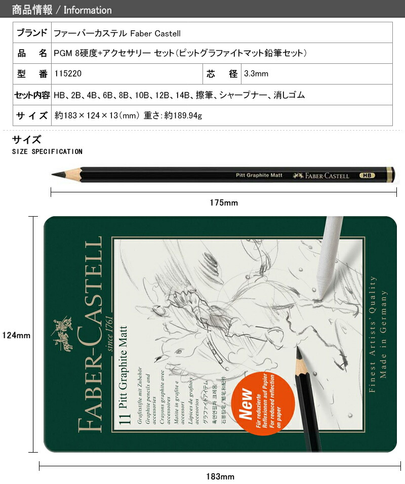 ファーバーカステル Faber-Castell 鉛筆 PGM 鉛筆8本+アクセサリー