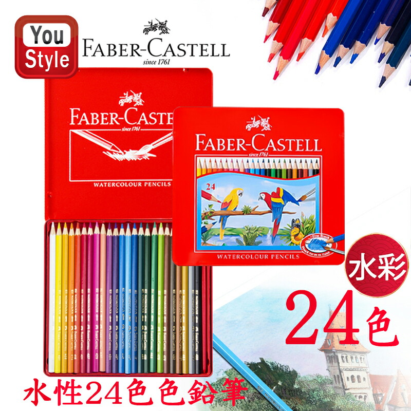 ファーバーカステル 水彩色鉛筆 24色 Faber-Castell 赤缶 115925