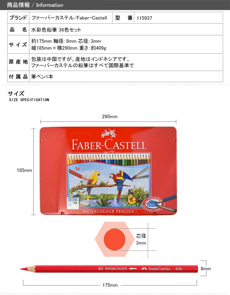 珍しい ファーバーカステル 水彩色鉛筆 36色セット 赤缶 Faber-Castell プレゼント 入学 卒業 誕生日祝い 記念日祝い ギフト 文具  文房具 whitesforracialequity.org