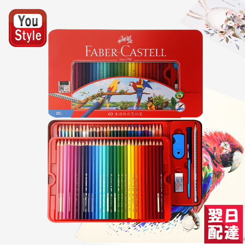 ファーバーカステル 水彩色鉛筆 60色セット 赤缶 Faber-Castell 115965 プレゼント ギフト 誕生日 記念日 文具 文房具  :fc115965:You STYLE - 通販 - Yahoo!ショッピング