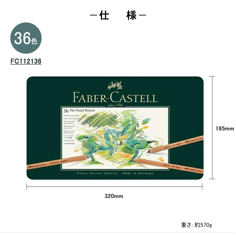 ファーバーカステル 油性色鉛筆 ピット PITT パステル Faber-Castell