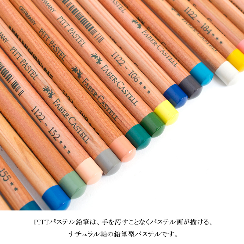 ファーバーカステル 油性色鉛筆 ピット PITT パステル Faber-Castell