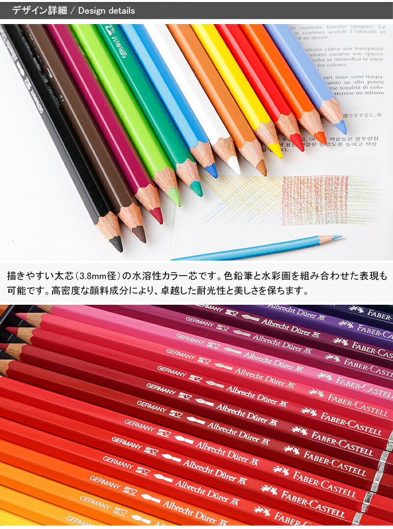 ファーバーカステル Faber-Castell 水彩色鉛筆 アルブレヒト