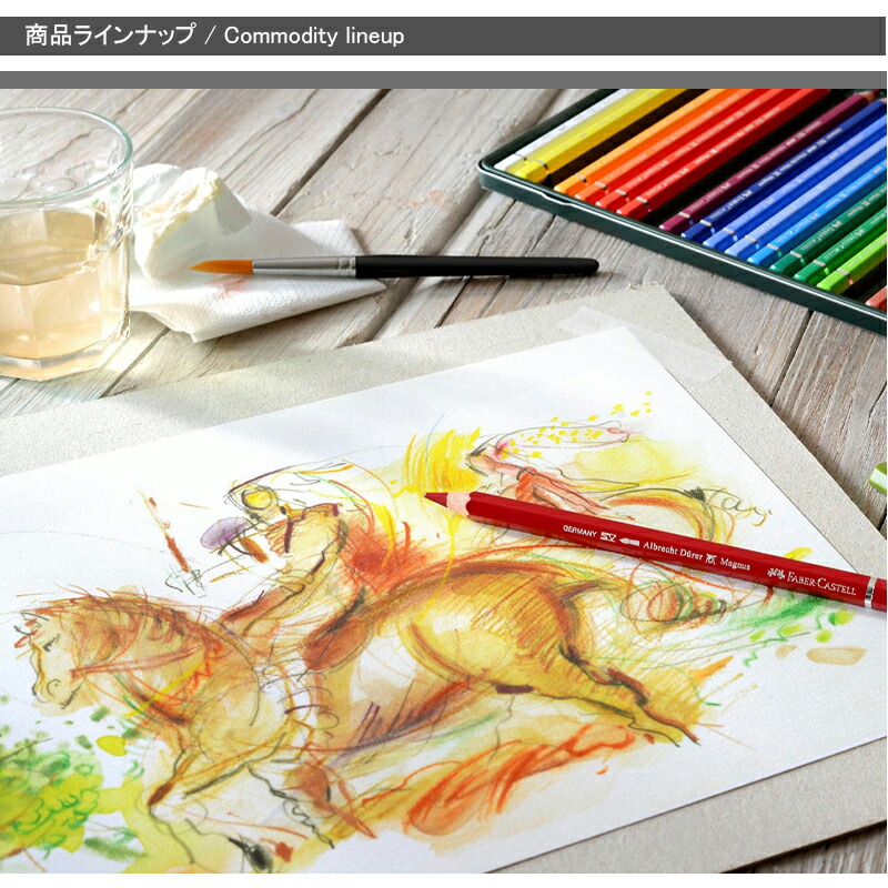 ファーバーカステル Faber-Castell 水彩色鉛筆 アルブレヒト