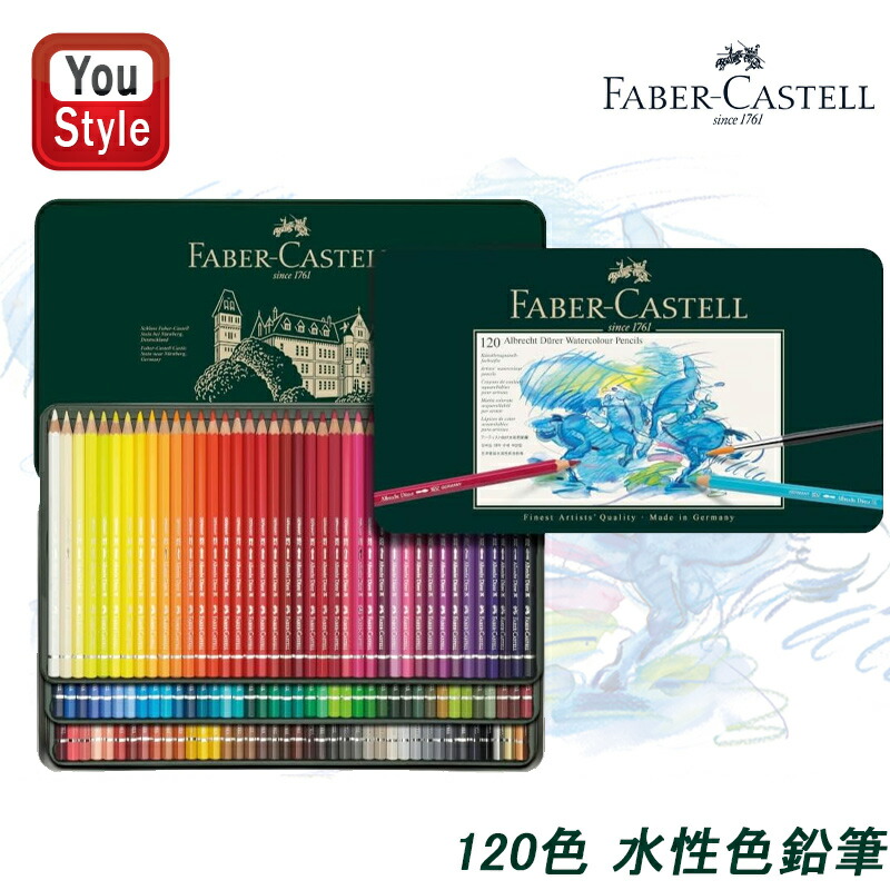ファーバーカステル Faber-Castell 水彩色鉛筆 アルブレヒト