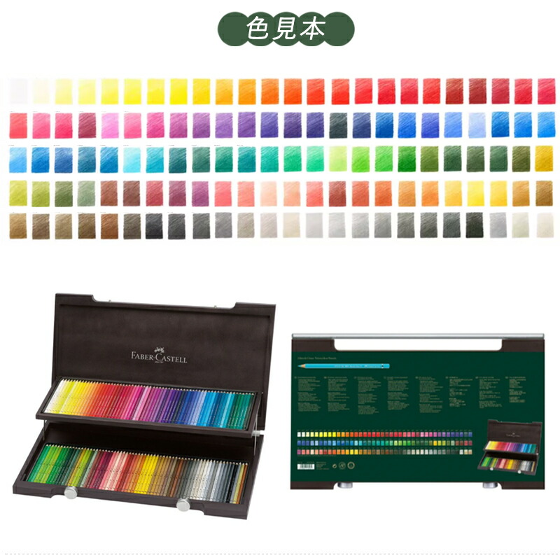 ファーバーカステル Faber-Castell アルブレヒトデューラー 水彩