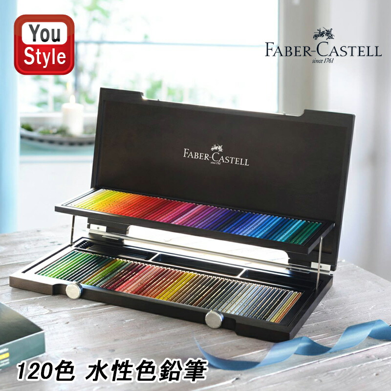 ファーバーカステル Faber-Castell アルブレヒトデューラー 水彩