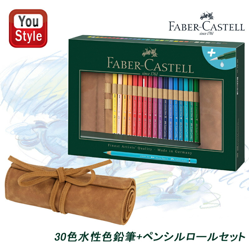 ファーバーカステル Faber Castell 水彩色鉛筆 アルブレヒト