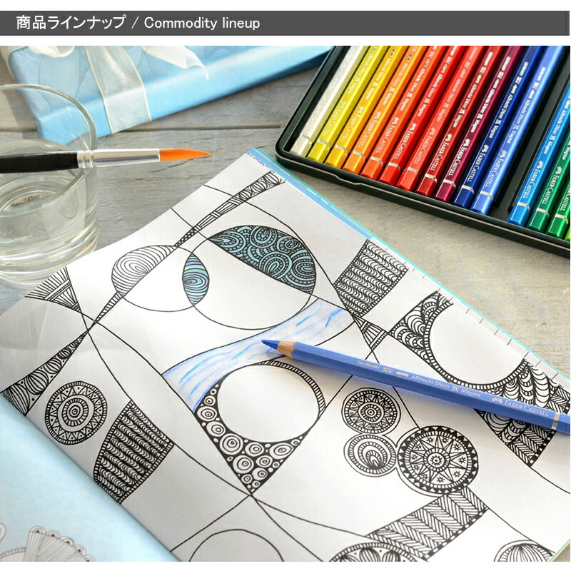 ファーバーカステル Faber-Castell 水彩色鉛筆 アルブレヒト