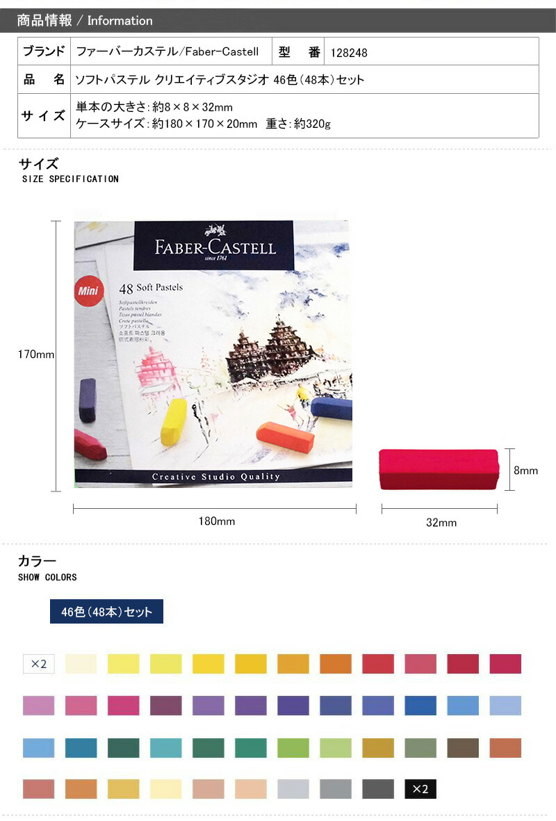 ファーバーカステル ソフトパステル クリエイティブスタジオ 46