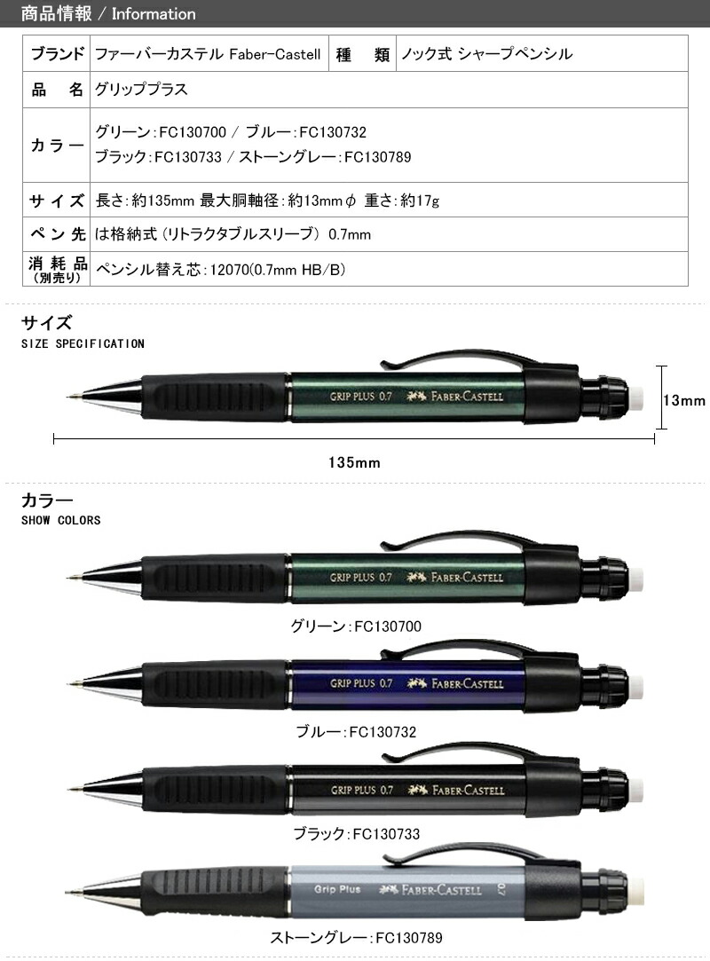 ファーバーカステル Faber-Castell ペンシル グリッププラス 0.7mm