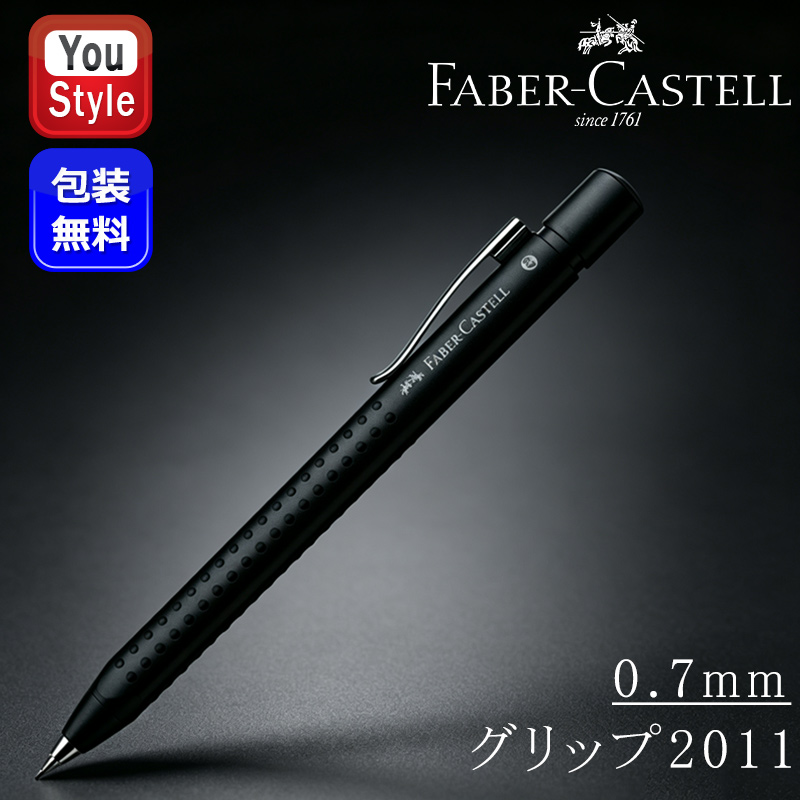 ファーバーカステル ペンシル Faber-Castell グリップ2011 三角形の軸
