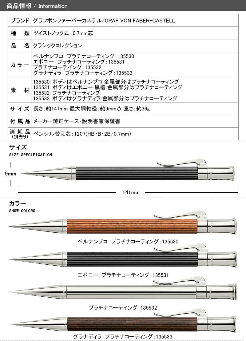 グラフフォンファーバーカステル グラナディラ シャープペンシル 0.07ミリ-