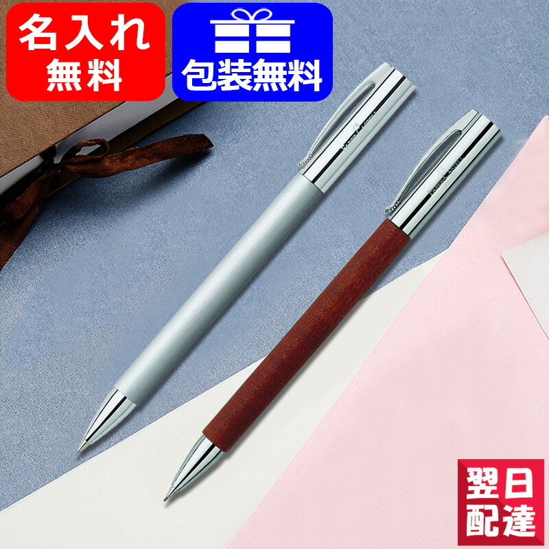 名入れ ペンシル ファーバーカステル Faber-Castell アンビション