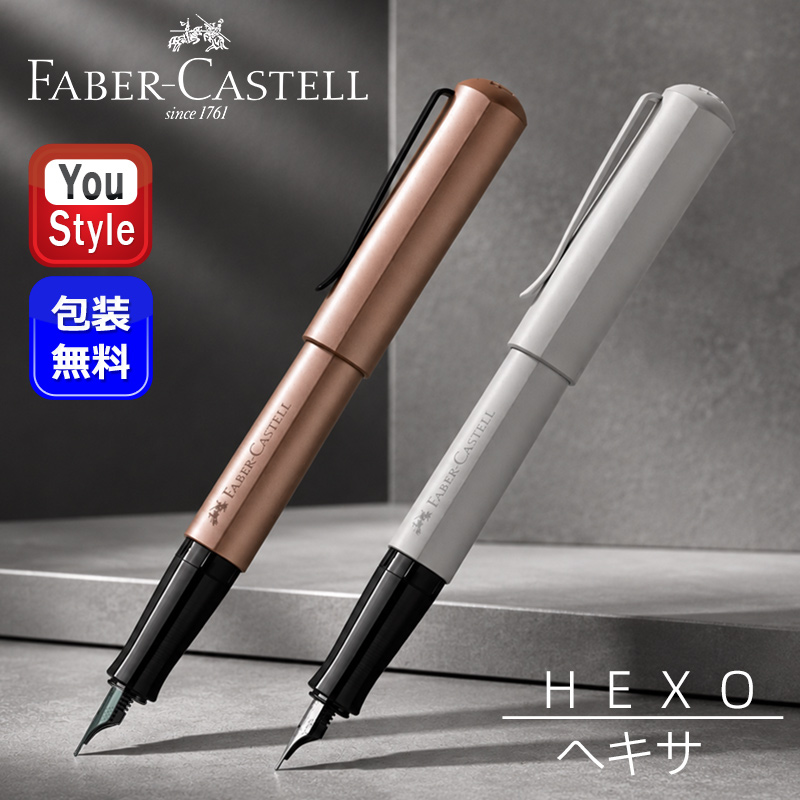 専用、ファバカス ファーバーカステル 万年筆 ヘキサ Faber-Castell Hexo EF極細/F細字