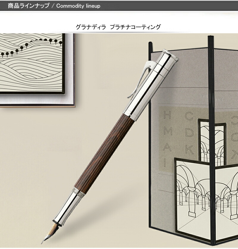 ファーバーカステル グラフボンファーバーカステル GRAF VON FABER