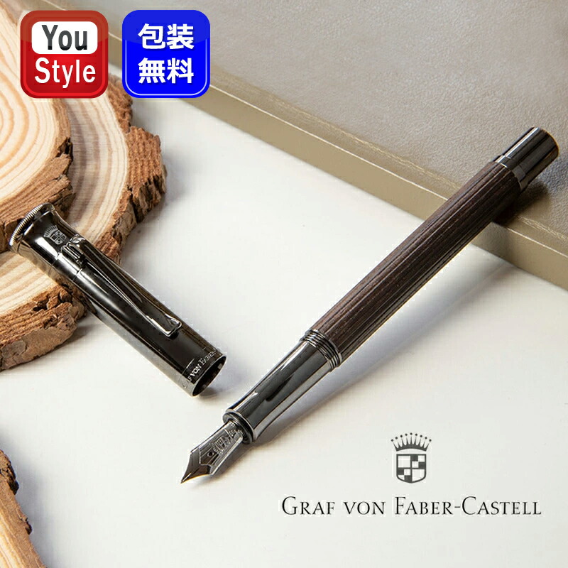 ファーバーカステル グラフボンファーバーカステル GRAF VON