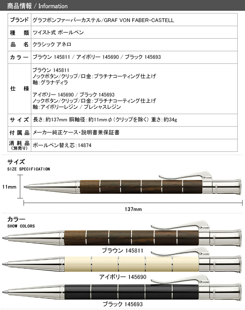 グラフボンファーバーカステル GRAF VON FABER-CASTELL ボールペン クラシック アネロ ブラウン 145811 / アイボリー  145690 / ブラック 145693 : you-fc145811 : You STYLE - 通販 - Yahoo!ショッピング