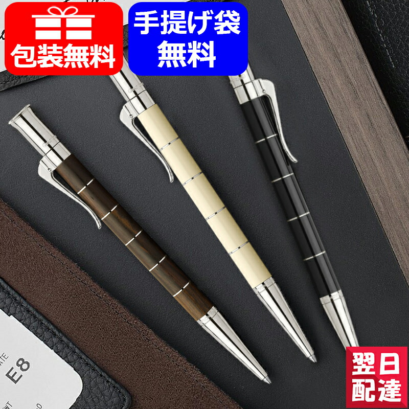 グラフボンファーバーカステル GRAF VON FABER-CASTELL ボールペン クラシック アネロ ブラウン 145811 / アイボリー  145690 / ブラック 145693 : you-fc145811 : You STYLE - 通販 - Yahoo!ショッピング