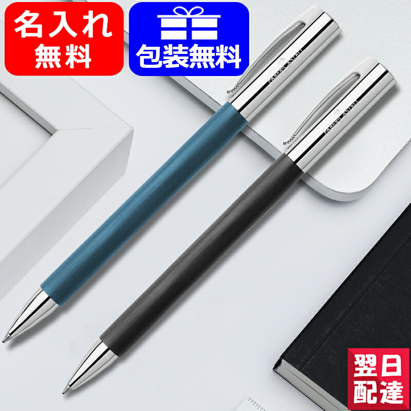 ファーバーカステル 名入れ ボールペン 油性ボールペン Faber-Castell