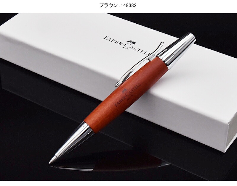 名入れ ボールペン 天然木製 ファーバーカステル ボールペン Faber-Castell エモーション ウッド＆クローム 梨の木  ダークブラウン/ブラウン/ブラック