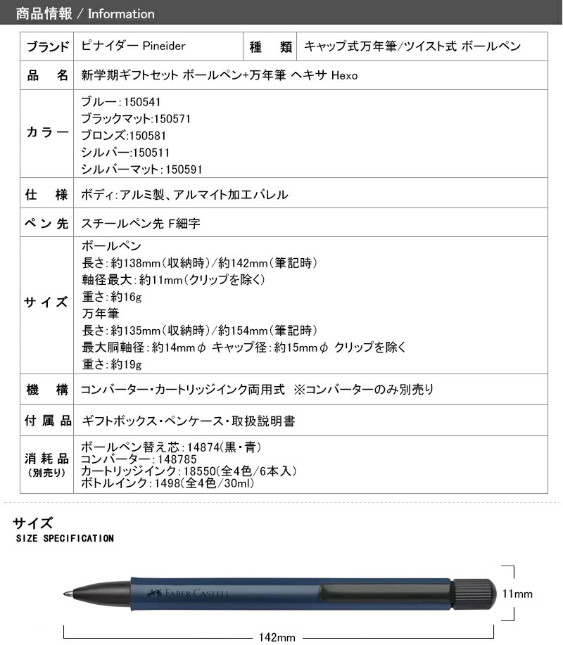 万年筆 ボールペン 名入れ バーカステル Faber-Castell ボールペン+