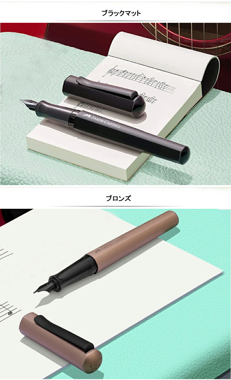 万年筆 ボールペン 名入れ バーカステル Faber-Castell ボールペン+