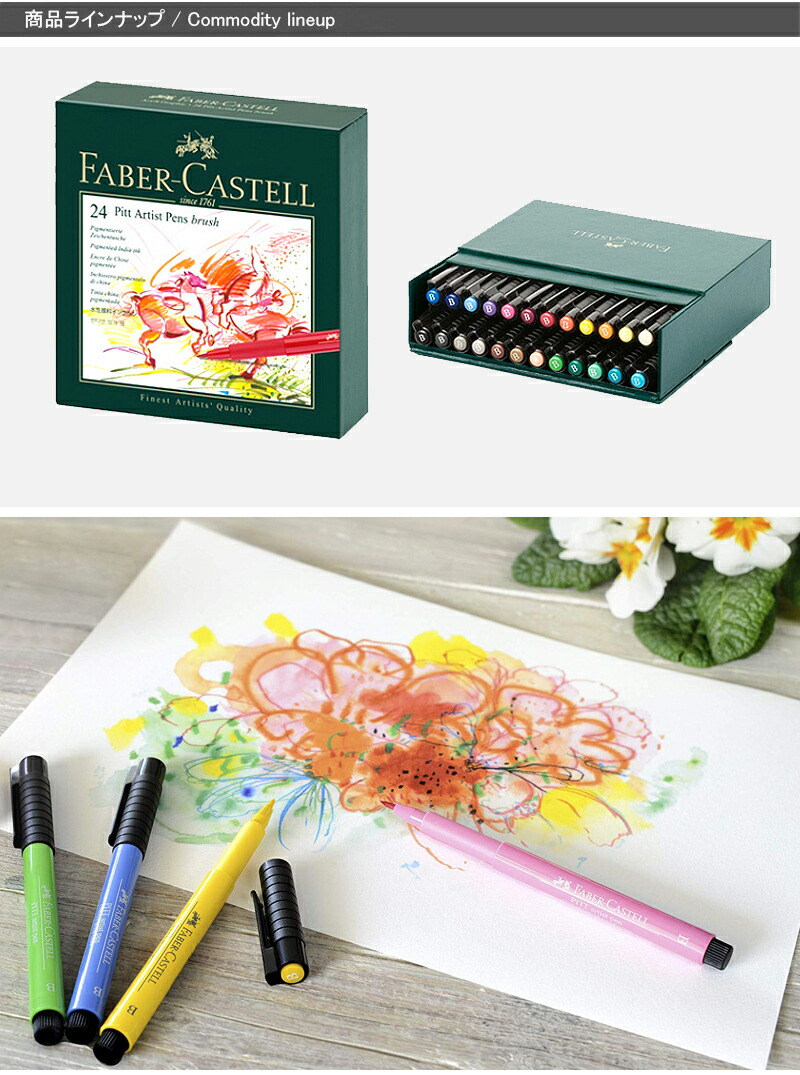 ファーバーカステル Faber-Castell アーティストペン ピット PITT スタジオボックス 24色セット 167147 画材セット 絵の具  水彩絵具 スケッチ用品