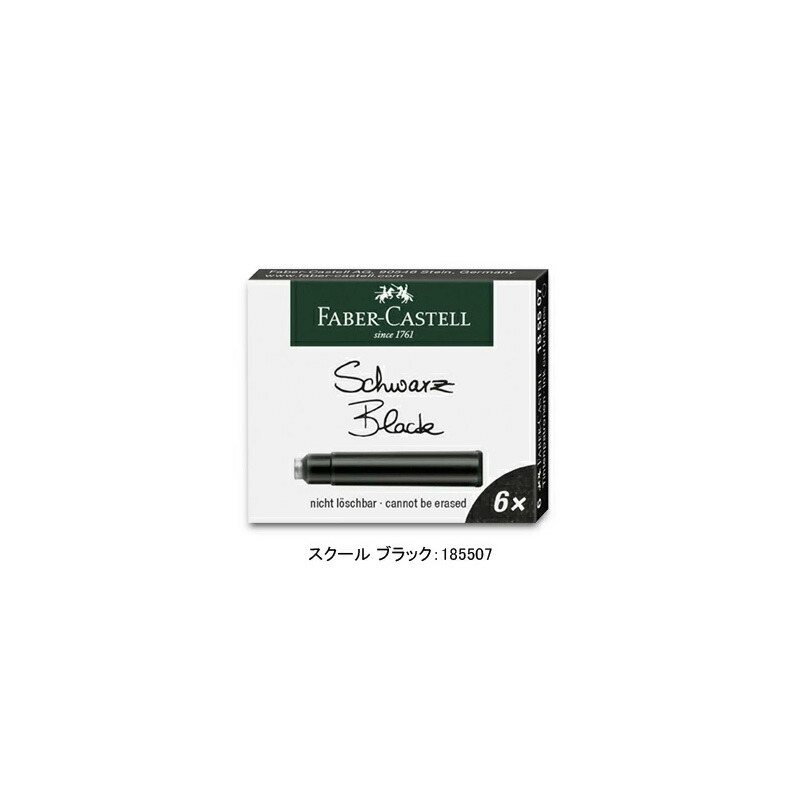 ファーバーカステル FABER-CASTELL カートリッジインク ロイヤルブルー