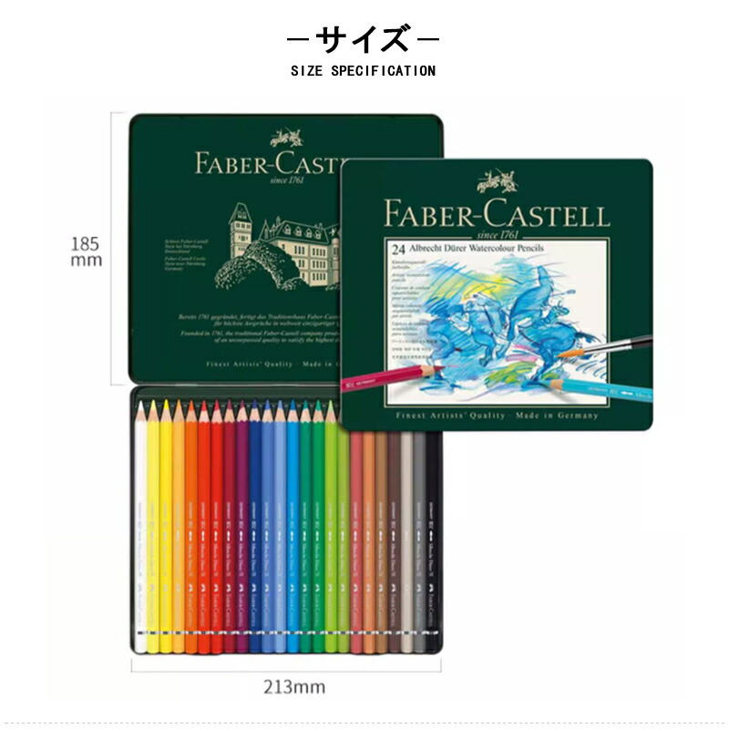 ファーバーカステル Faber-Castell 水彩色鉛筆 24色セット アル