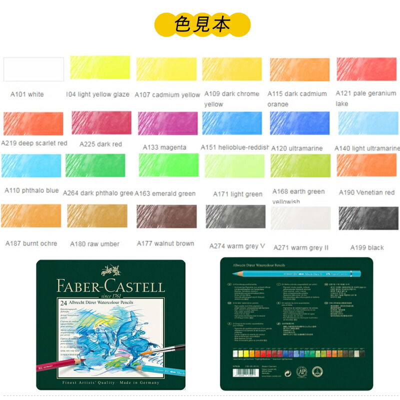 ファーバーカステル Faber-Castell 水彩色鉛筆 24色セット アル