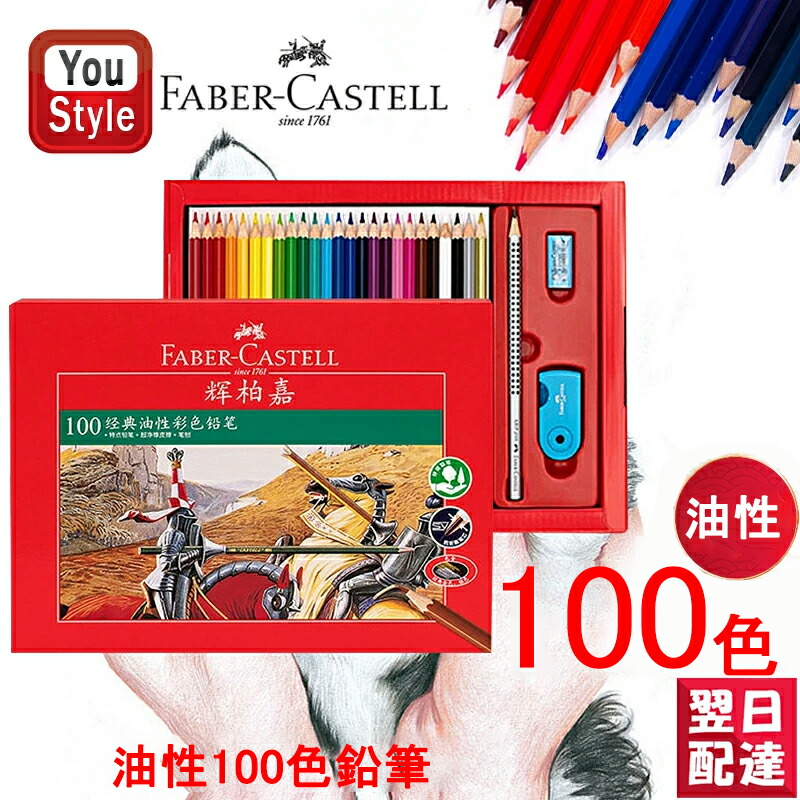 出産祝い FABER-CASTELLファーバーカステル油性色鉛筆100色 画材 - www