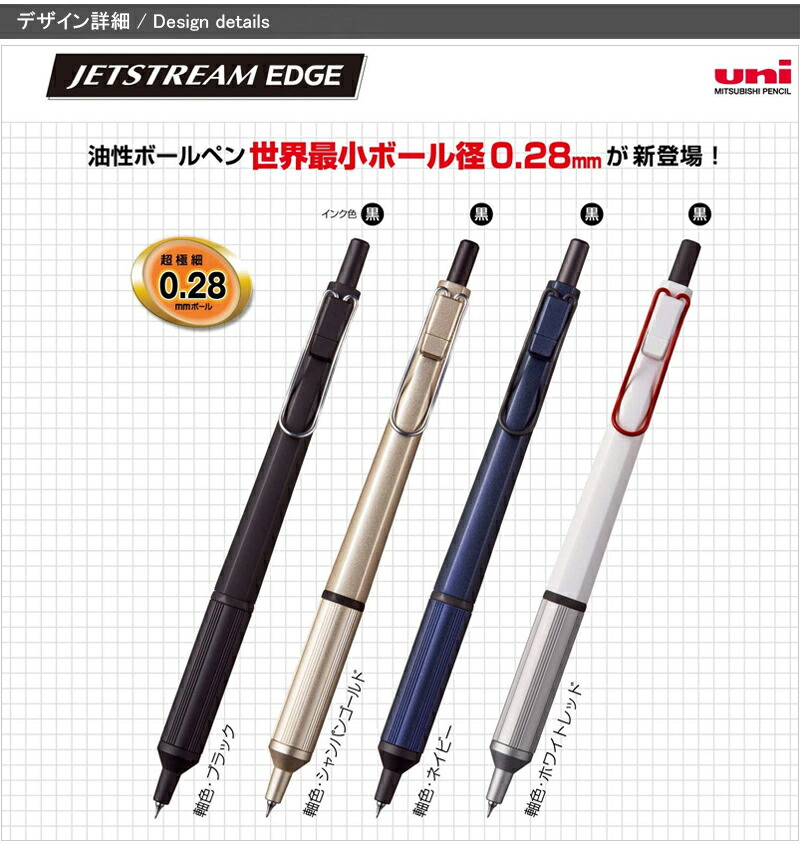 ボールペン 名入れ ボールペン 三菱鉛筆 MITSUBISHI ジェットストリーム エッジ JETSTREAM EDGE 0.28mm/0.38mm  SXN-1003-28/SXN-1003-38 全10色 :g-cry-:You STYLE - 通販 - Yahoo!ショッピング