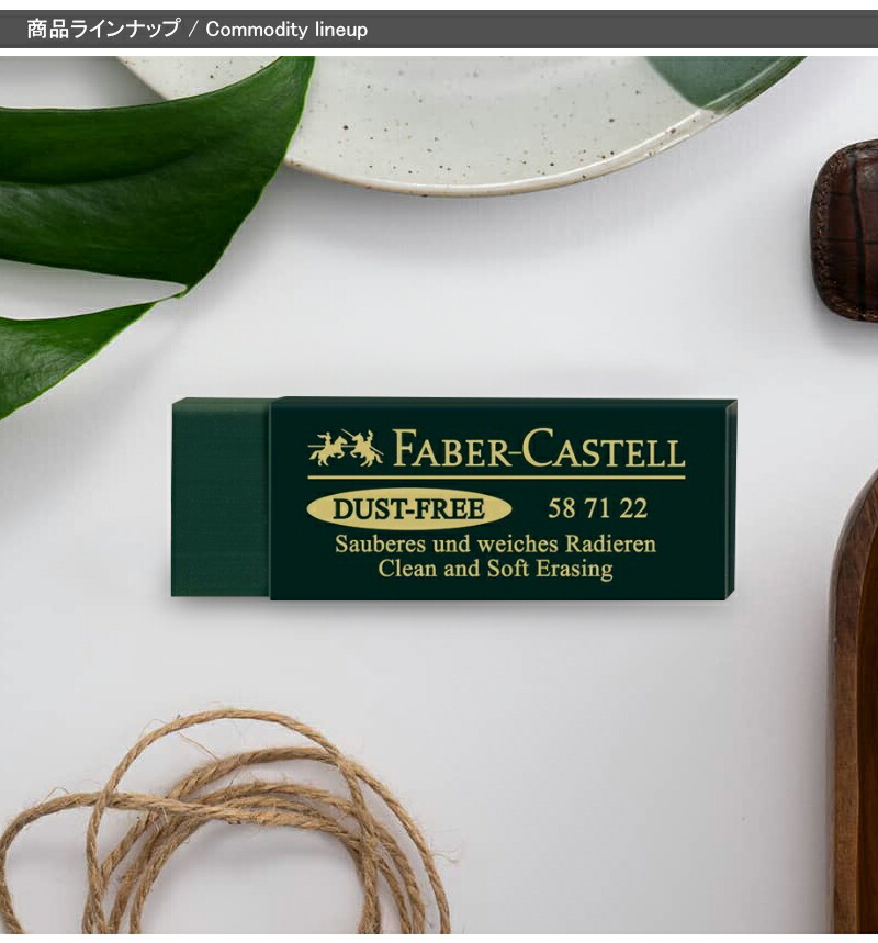 ファーバーカステル Faber-Castell イレーサー 9000番 消しゴム 1個