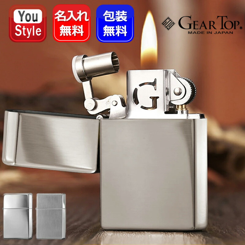 ZIPPO（ジッポー） 名入れ ライター ギアトップ GEAR TOP オイル