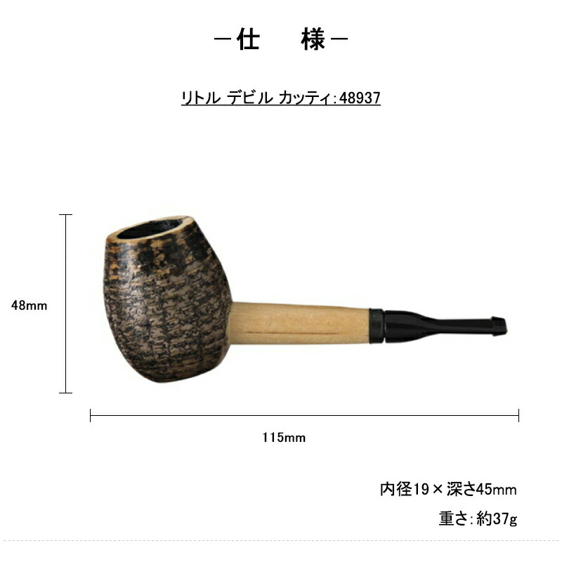 柘製作所 TSUGE KISERU コーンパイプ リトル デビル カッティ 48937