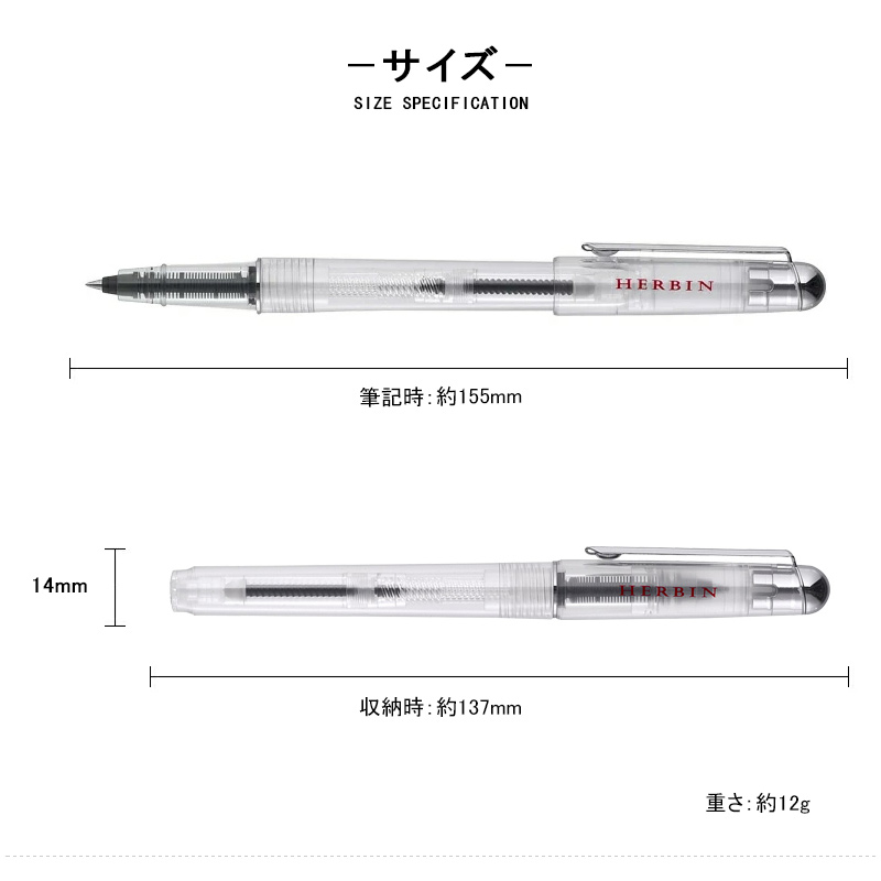 エルバン（HERBIN） ローラーボール スケルトン コンバーター付 J