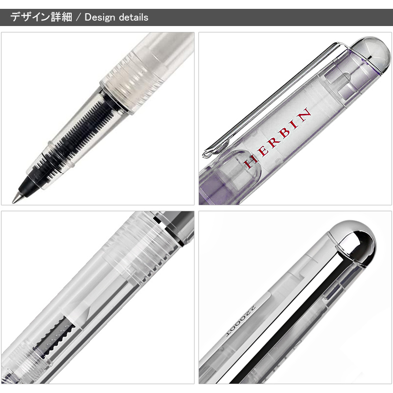 エルバン（HERBIN） ローラーボール スケルトン コンバーター付 J