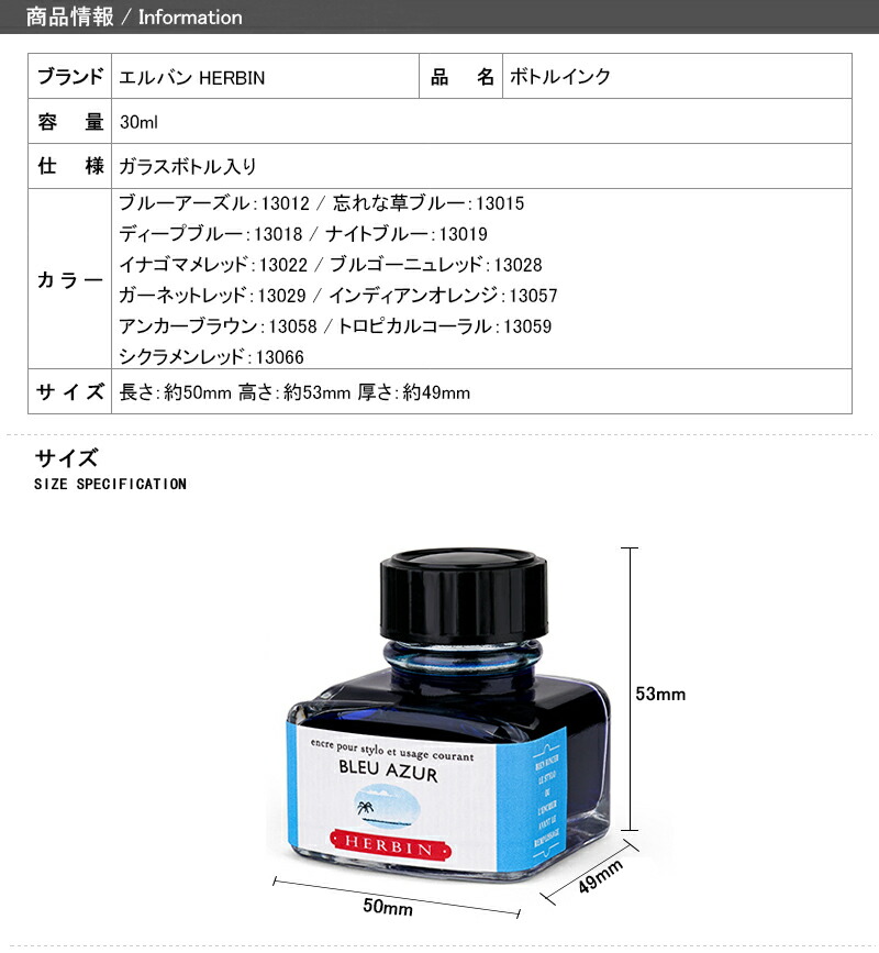 エルバン J.HERBIN ボトルインク 万年筆用 ガラスボトル入 30ml 全13色