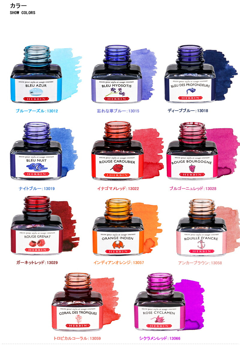 HERBIN インク 35点まとめ売り万年筆 楽天市場】【8/5限定☆店内最大P20倍☆】在庫一掃 赤字セール