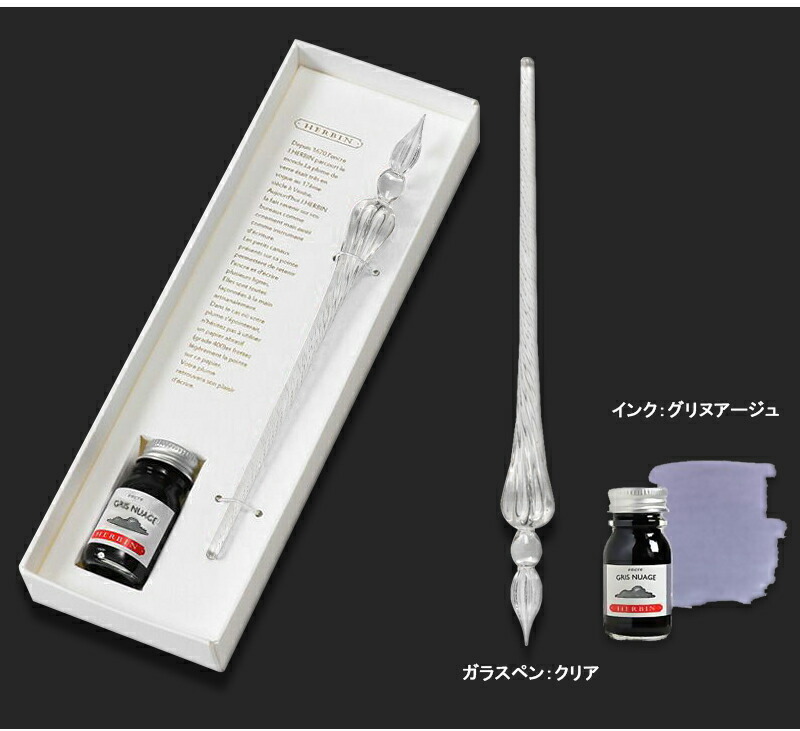エルバン J.HERBIN ガラスペンつむぎ＆ミニインクセット 全4種